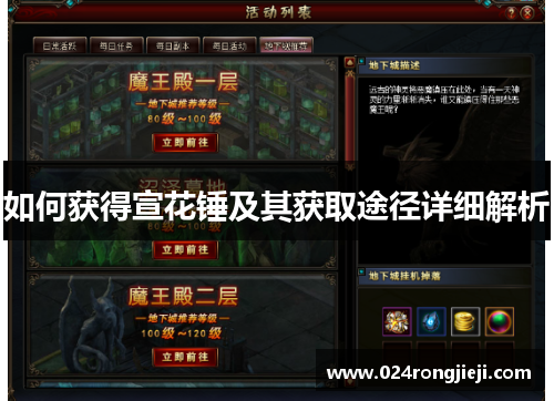 如何获得宣花锤及其获取途径详细解析