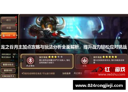 龙之谷月主加点攻略与玩法分析全面解析，提升战力轻松应对挑战