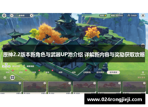 原神2.2版本新角色与武器UP池介绍 详解新内容与奖励获取攻略