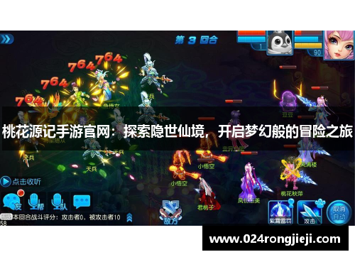 桃花源记手游官网：探索隐世仙境，开启梦幻般的冒险之旅