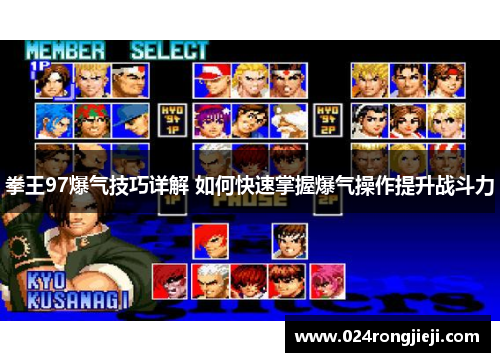 拳王97爆气技巧详解 如何快速掌握爆气操作提升战斗力