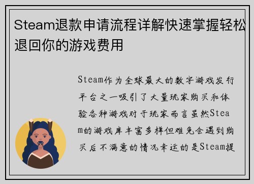 Steam退款申请流程详解快速掌握轻松退回你的游戏费用