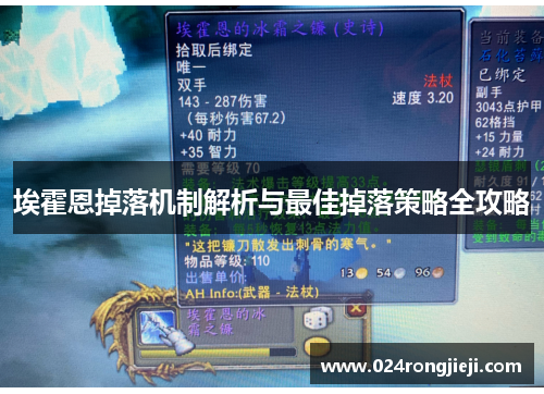 埃霍恩掉落机制解析与最佳掉落策略全攻略