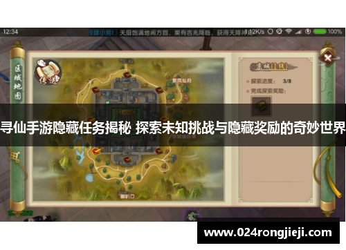 寻仙手游隐藏任务揭秘 探索未知挑战与隐藏奖励的奇妙世界
