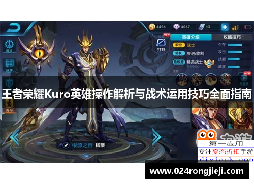 王者荣耀Kuro英雄操作解析与战术运用技巧全面指南
