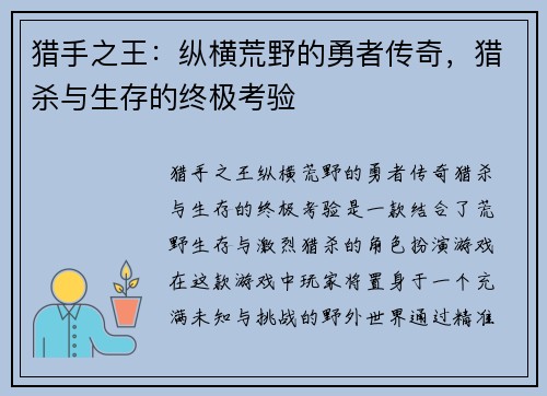 猎手之王：纵横荒野的勇者传奇，猎杀与生存的终极考验