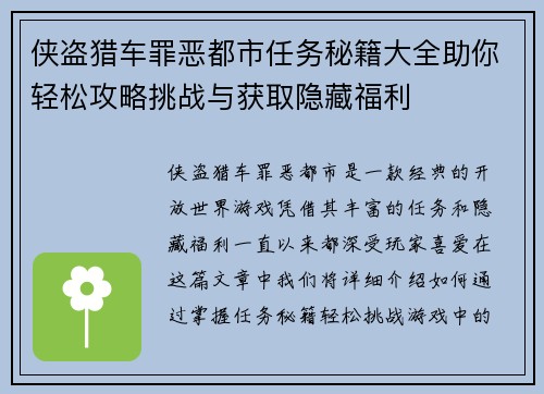 侠盗猎车罪恶都市任务秘籍大全助你轻松攻略挑战与获取隐藏福利
