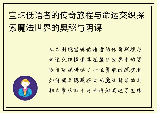 宝珠低语者的传奇旅程与命运交织探索魔法世界的奥秘与阴谋