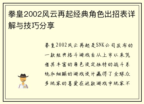 拳皇2002风云再起经典角色出招表详解与技巧分享
