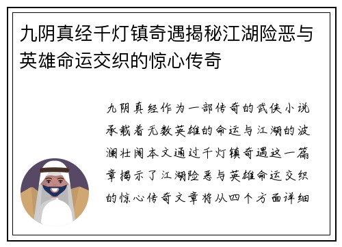 九阴真经千灯镇奇遇揭秘江湖险恶与英雄命运交织的惊心传奇